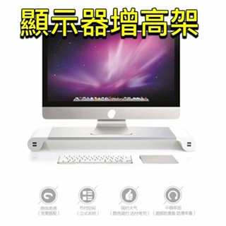 👍免運費👍筆記本電腦增高底座顯示器支架 MacBook鋁合金支架