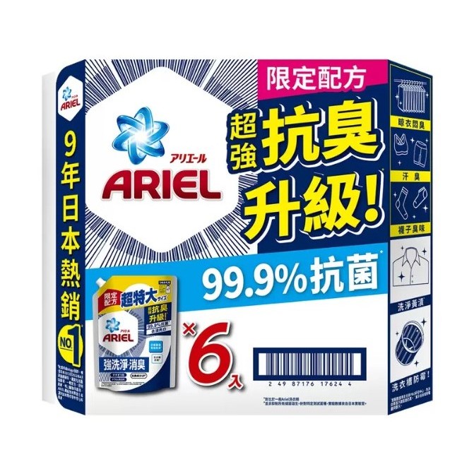 ［Ariel］抗菌抗臭洗衣精補充包 免運費 ～COSTCO 好市多代購～