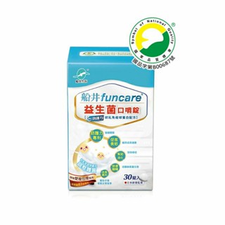 【船井生醫funcare】兒童益生菌口嚼錠 益生菌 益生菌口嚼錠 初乳免疫球蛋白+乳鐵蛋白配方 30顆/盒
