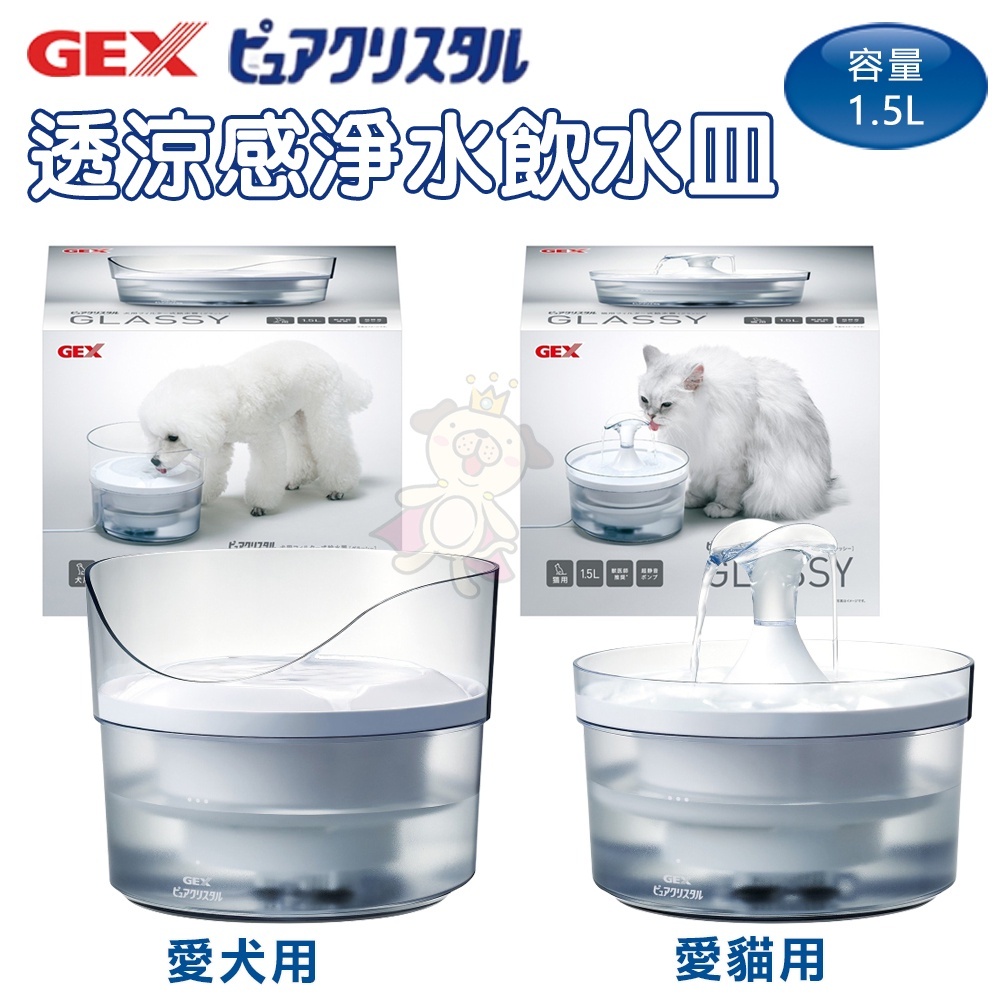 GEX 愛貓/愛犬 透涼感淨水循環飲水器 1.5L 循環式飲水器 活水機 飲水機 ♡犬貓大集合♥️