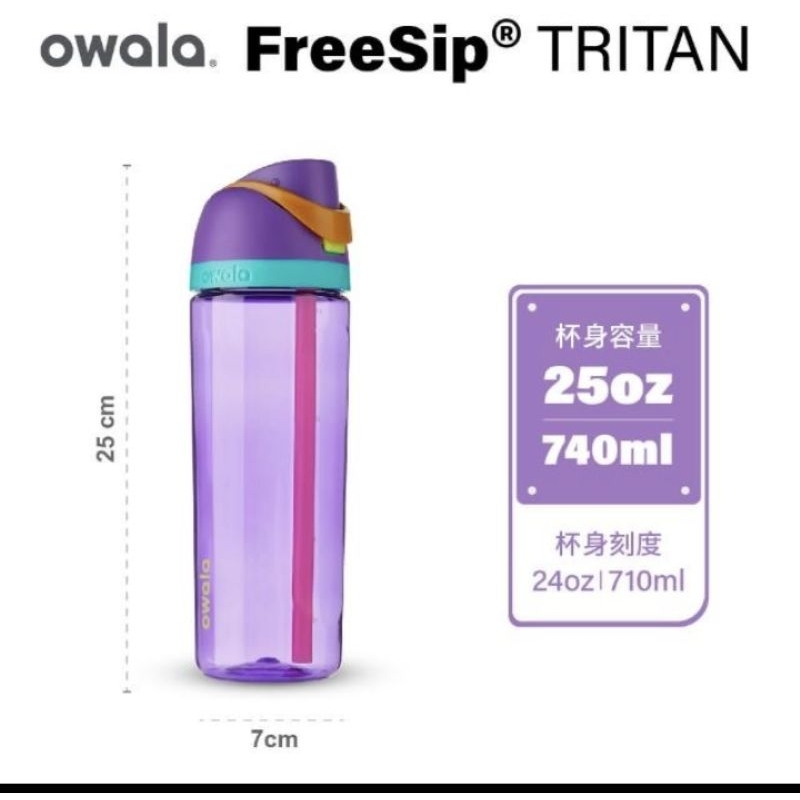 Owala Freesip Tritan 彈蓋+可拆式吸管運動水壺 專利雙飲口 桔梗紫