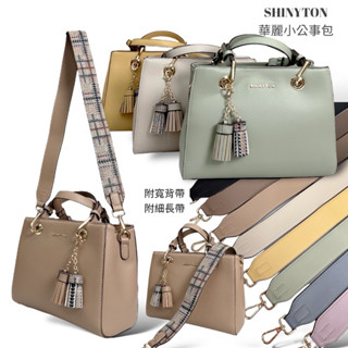 （現貨8色）🎀SHINYTON 華麗小公事🎀附寬背帶、托特包、手提包、側揹包、肩揹包、波士頓包、斜揹包