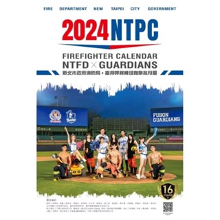 👩🏻‍🚒2024新北消防形象月曆 桌曆🧑🏻‍🚒 富邦悍將 Fubon Angels 秀秀子吳丹丹 奶昔 收藏自用珍藏😍