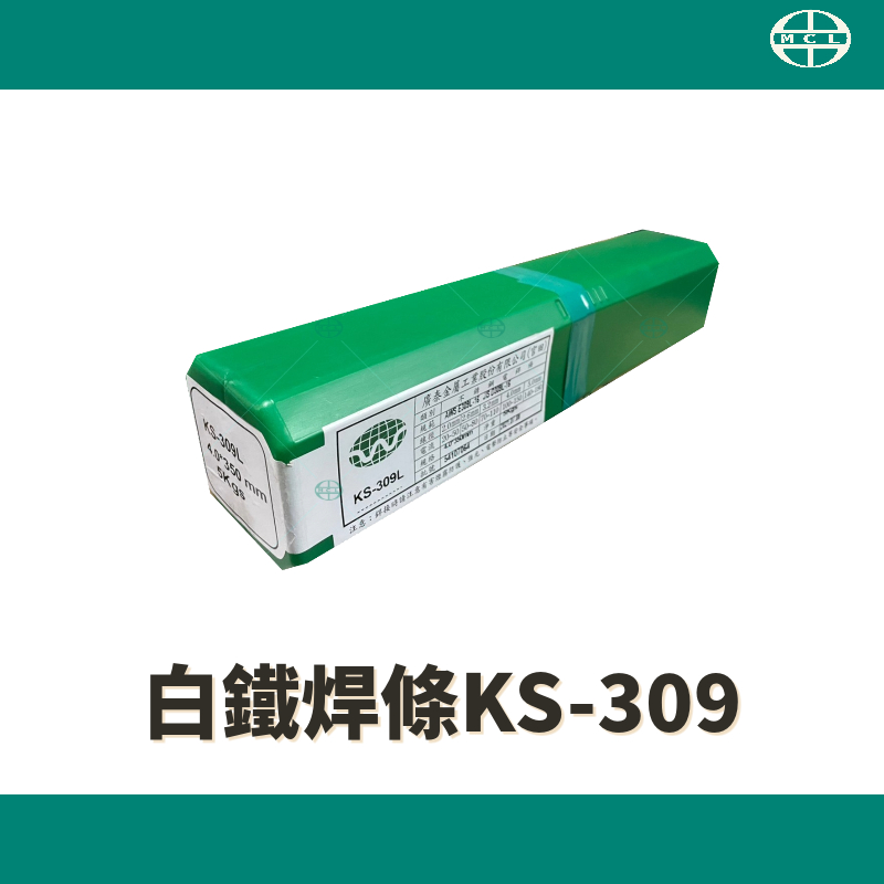 【含稅現貨】廣泰 KS-309L 白鐵電焊條 【單包裝5 kg】電銲條 白鐵 不鏽鋼 焊條 銲條  明昌龍焊材｜五金