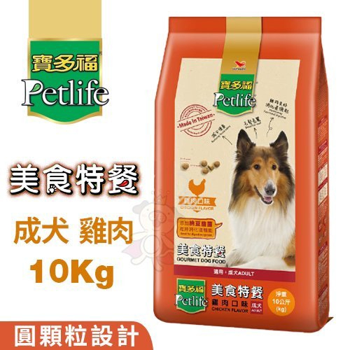 Petlife寶多福 犬糧系列 10kg/15kg 牛肉/雞肉口味 成犬 犬糧 ♡犬貓大集合♥️