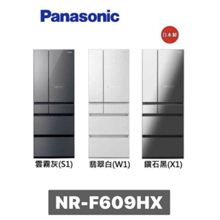 小蘋果家電~Panasonic 國際牌 600公升日製六門變頻玻璃冰箱 NR-F609HX-X1/S1/W1~新機上市