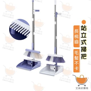 掃把 加厚站立式掃把 掃把組 掃把畚箕組 摺疊掃把 掃把 畚箕 【臺灣現貨滿額免運】關注我們現領折價卷 艾尚好購物