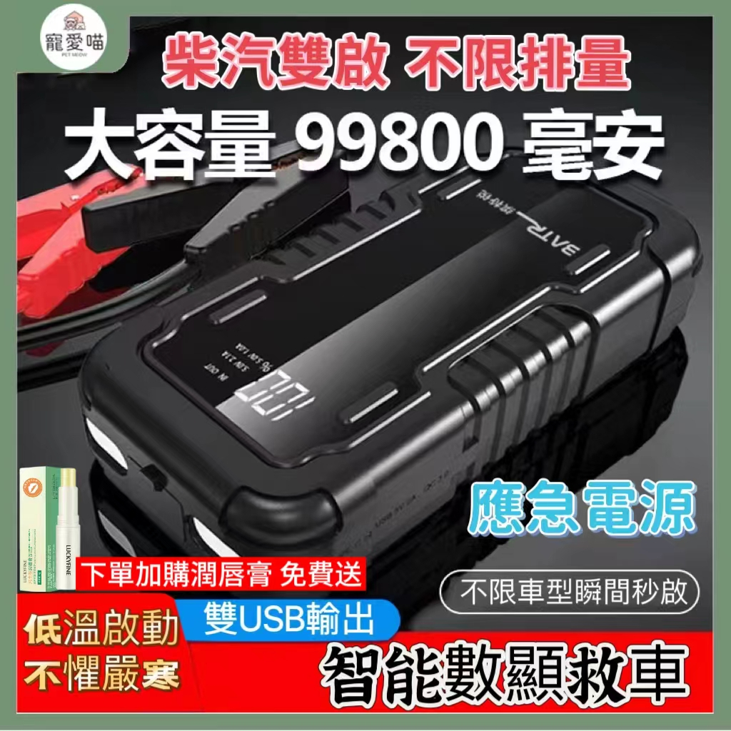 【新品上市】應急啟動電源 專用行動電源汽車 應急啟動電源 電霸救車行動電源 汽車行動電源 汽車救援行動電源 電池打火神器