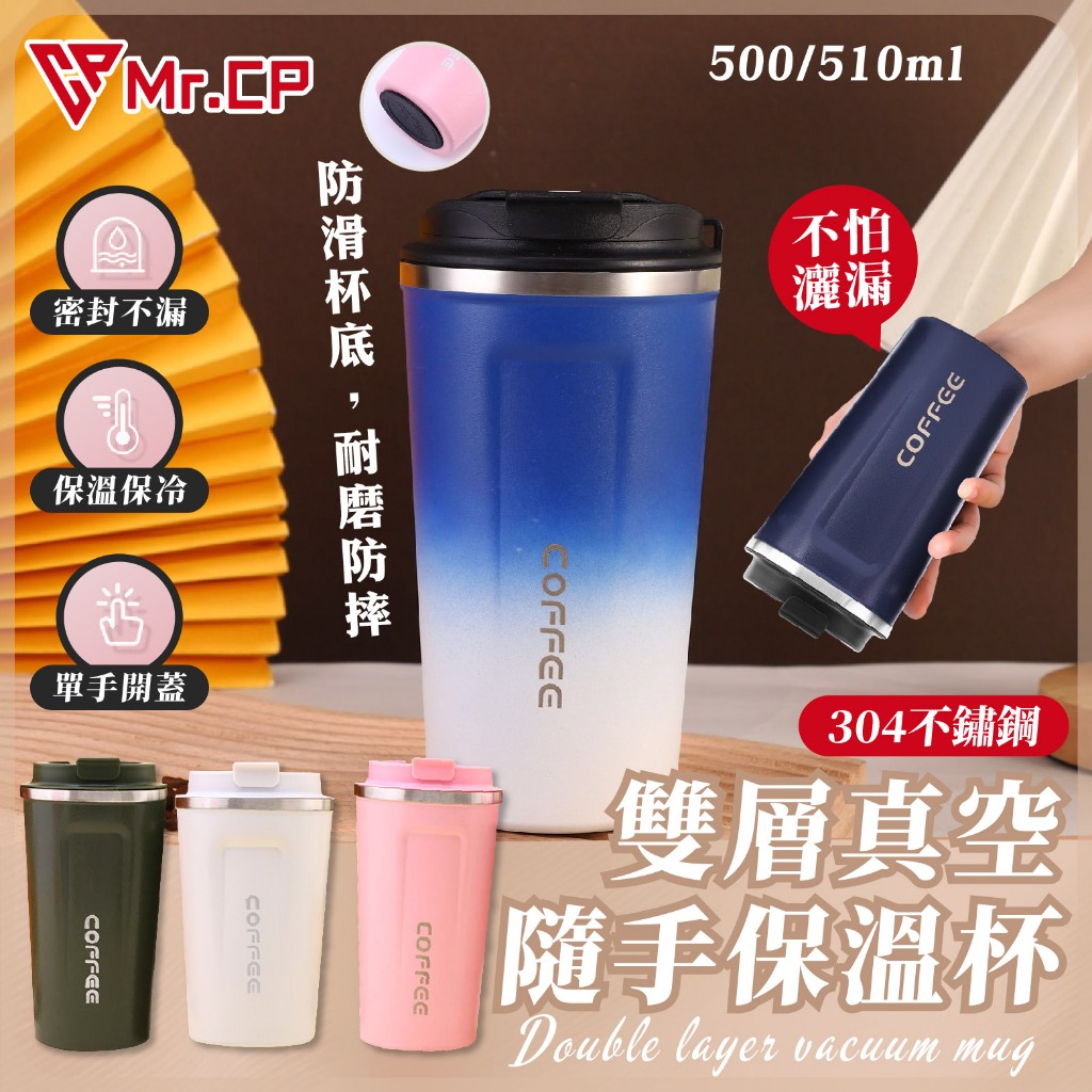自備環保杯首選☕雙層真空保溫杯 咖啡保溫杯 304保溫杯 不銹鋼隨行杯 咖啡隨行杯 保溫杯  環保杯 咖啡杯 咖啡保溫瓶
