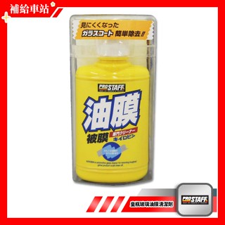 ProStaff A-01 皇瓶玻璃油膜清潔劑 100g 除油膜.蟲屍.汙垢 玻璃油膜 玻璃清潔 油膜去除劑 特殊研磨劑