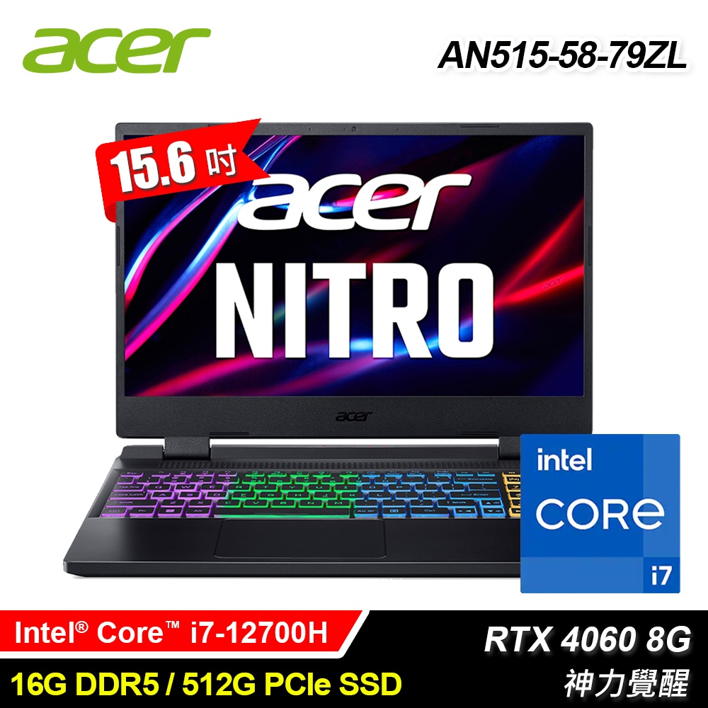 【9453品牌筆電專賣】ACER■NITRO 5■AN515-58-79ZL 戰魂黑 i7-12700H RTX4060