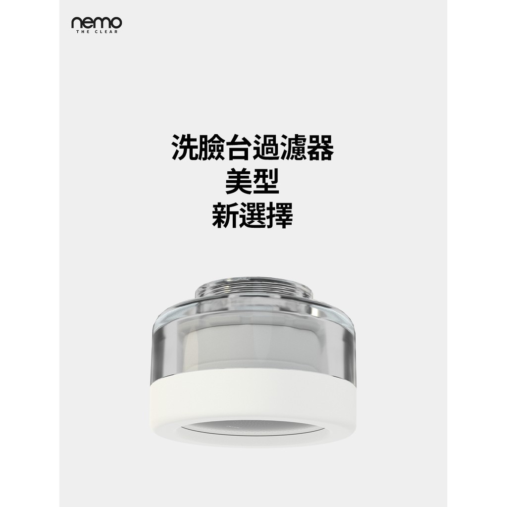 🈵️額免運現貨 nemowater 洗臉台過濾器 廚房過濾器 水龍頭過濾器 韓國 相容 BODYLUV 母親節 水質 乾