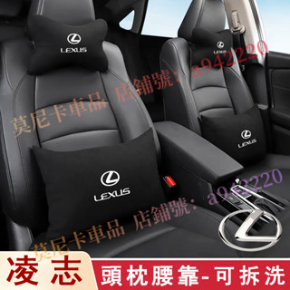 凌志腰靠頭枕 NX ES RX UX IS CT LS GS LX RC 適用汽車頭枕 車用護頸枕抱枕一對後排腰靠墊