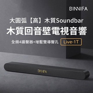 小米 有品 義大利BINNIFA 木質回音壁電視音響Live-1T 黑色款