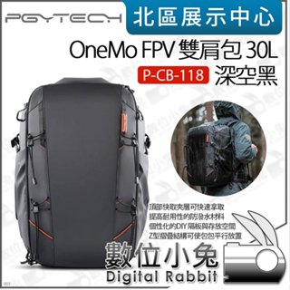 數位小兔【PGYTECH OneMo FPV 雙肩包 30L 深空黑 P-CB-118】攝影包 後背包 公司貨 相機包