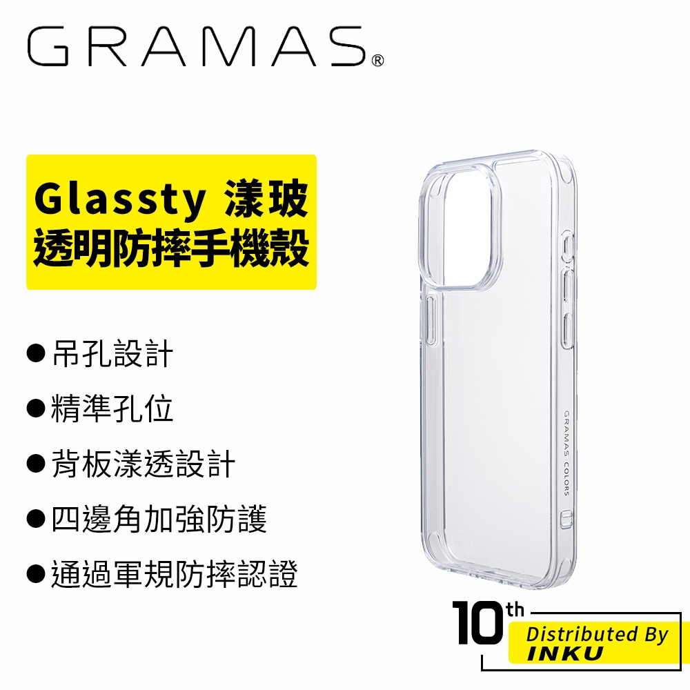 GRAMAS Glassty iPhone15 Pro/Max/Plus 漾玻透明防摔手機殼 保護套 手機套 保護殼