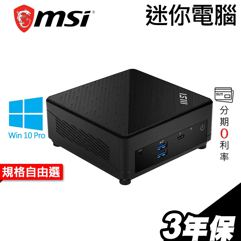 MSI 微星 CUBI 迷你電腦 i3-1215U 雙碟 小電腦 微型電腦 小型電腦 迷你主機 POS 機｜iStyle