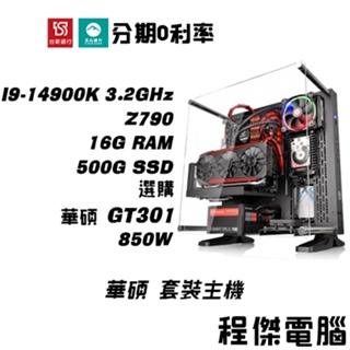 免運 電競主機【信仰華碩機10 x 14900K】16G/500G 多核心主機 DIY主機 電腦主機 門市『高雄程傑』