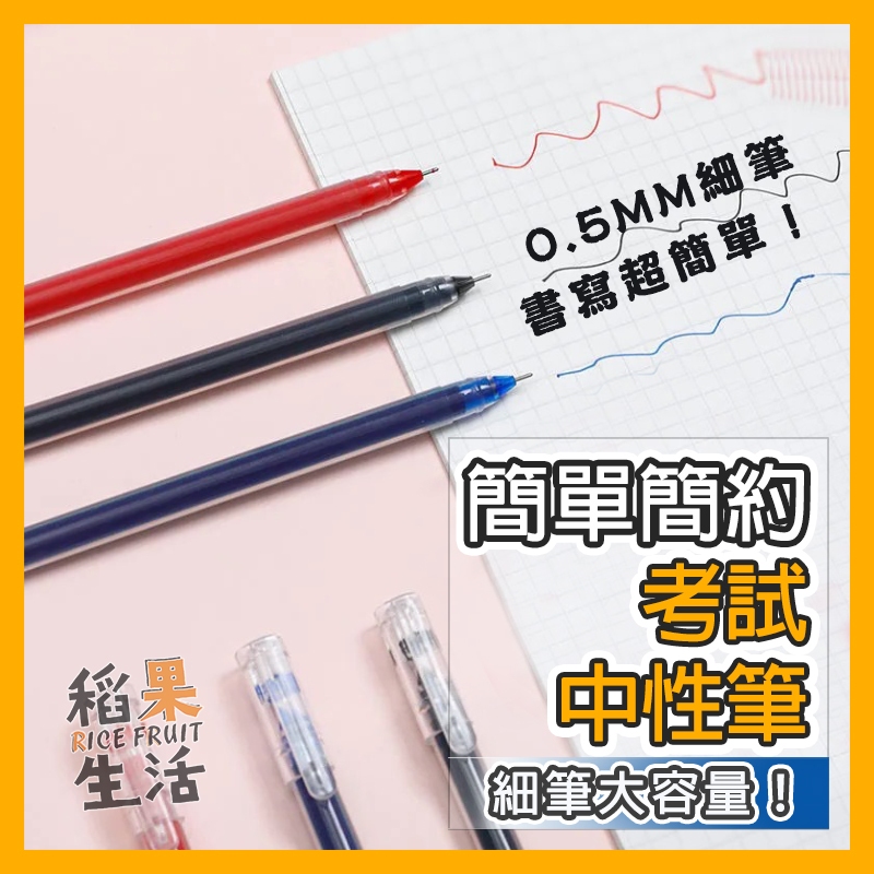 【台灣24H出貨】大容量原子筆 刷題筆 直液式中性筆 0.5MM原子筆 黑筆 紅筆 藍筆 走珠筆 文具 FP208