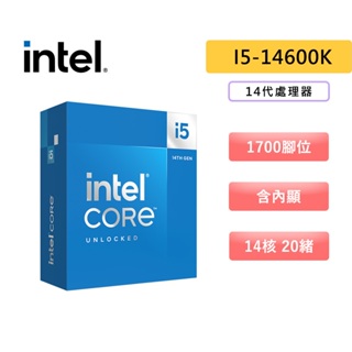 Intel 英特爾 i5-14600K【14核20緒】14代/1700腳位/含內顯/無風扇/CPU處理器