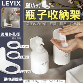 蘋果樂生活 樂藝思｜瓶子收納架 壁掛式 沐浴瓶罐架 瓶口架 收納架 沐浴乳架 洗髮精架 浴室 瓶罐 沐浴乳 洗髮精 收納