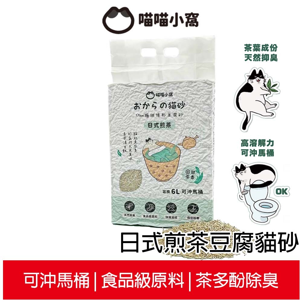 【喵喵小窩】 日式煎茶豆腐貓砂 6包 (2.4KG/包)