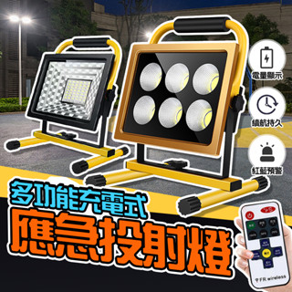 「12H出貨」含發票保固 396LED超亮 可充電 照明燈 探照燈 工作燈 投射燈 露營燈 戶外應急燈 投光燈 地燈