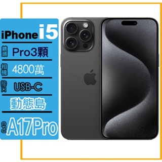 iPhone 15 Pro Max 256G黑 無卡分期/免卡分期/高雄實體門市