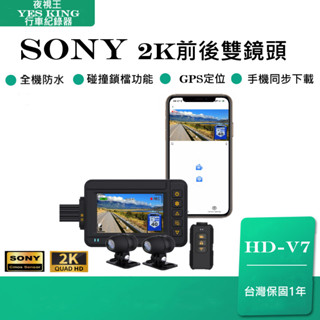 台灣聯詠2K高畫質【夜視王 HD-V7】SONY鏡頭全機防水 機車行車紀錄器 環島 JET DUKE Augur DRG