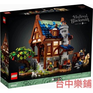 [臺中樂鋪] ⭕現貨 絕版限量特價⭕ 樂高 LEGO 21325 中世紀 鐵匠鋪 IDEAS