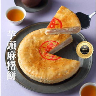 芋頭麻糬餅/芋頭Q餅/芋泥麻糬/彰化名產/百年老店/桂圓蛋糕創始店/零食/餅乾/古早味/團購美食/臺式大餅/漢餅