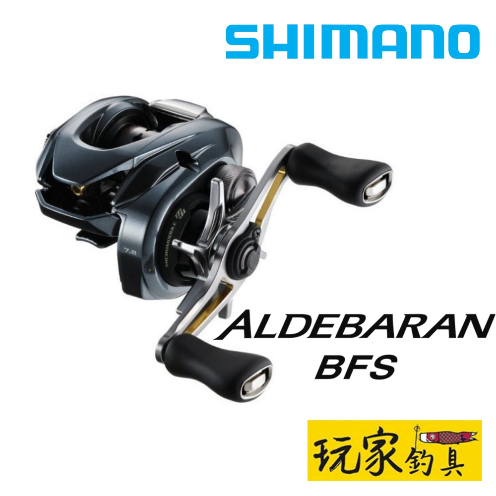 ｜玩家釣具｜SHIMANO 22 ALDEBARAN BFS 微拋 黑牛 路亞 兩軸捲線器