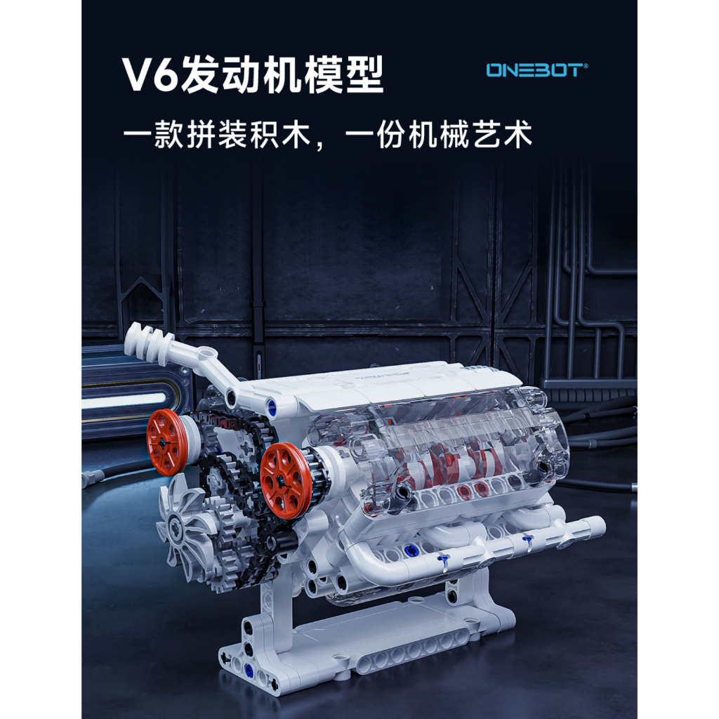 小米有品 ONEBOT 積木 汽車 汽車引擎 發動機 汽車發動機 V6型引擎模型