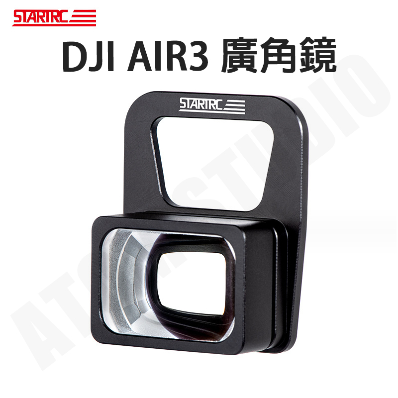 DJI 無人機 AIR3 增廣鏡 air3 廣角鏡 廣角 鏡頭 專業 攝影 配件