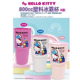 Sanrio 三麗鷗 Hello Kitty 塑料冰霸杯 冰壩杯 飲料杯 800ml