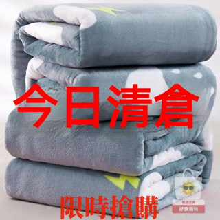 🔥法蘭絨毛毯🔥冷冷必備🔥加絨保暖床單🔥優質柔軟親膚毯子 法蘭絨毯子 被子 雙人被 暖毯 寶寶毯 寵物毯 冷氣毯薄毯毛毯