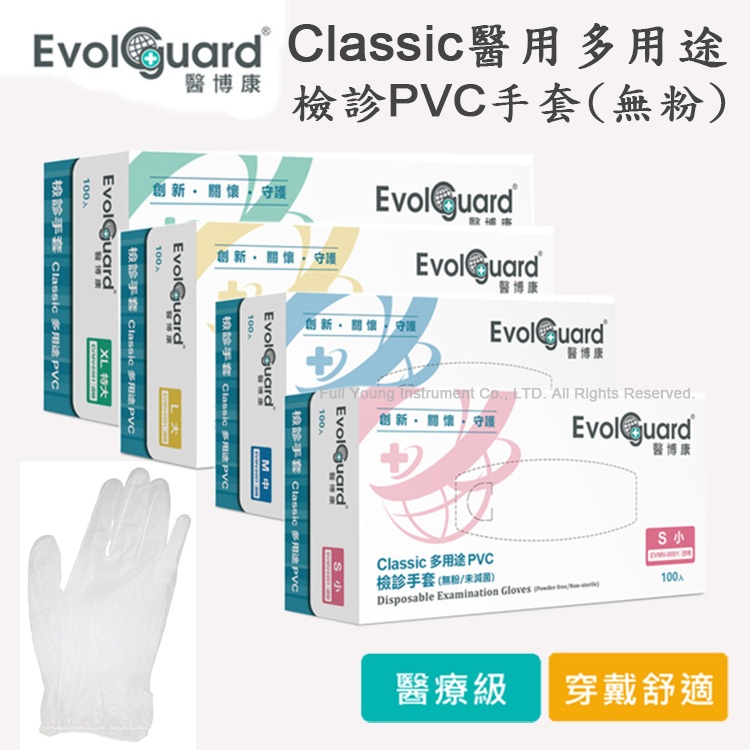 醫博康 醫用多用途PVC檢診手套 無粉(100入/盒) PVC手套【醫康生活家】