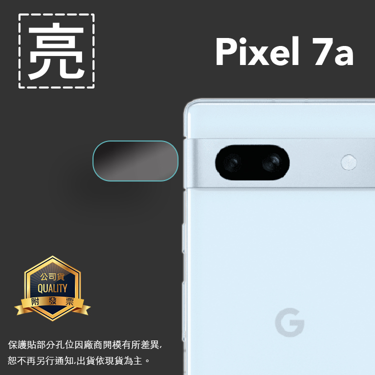 亮面鏡頭保護貼 Google 谷歌 Pixel 7a / 8 / 8 Pro 鏡頭貼 保護貼 軟性 亮貼 亮面貼 保護膜