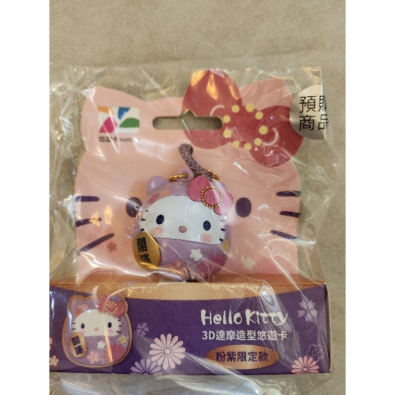 [現貨]kitty達摩造型悠遊卡粉紫限定版