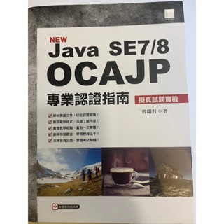 new java se7/8 ocpjp ocajp 專業認證指南