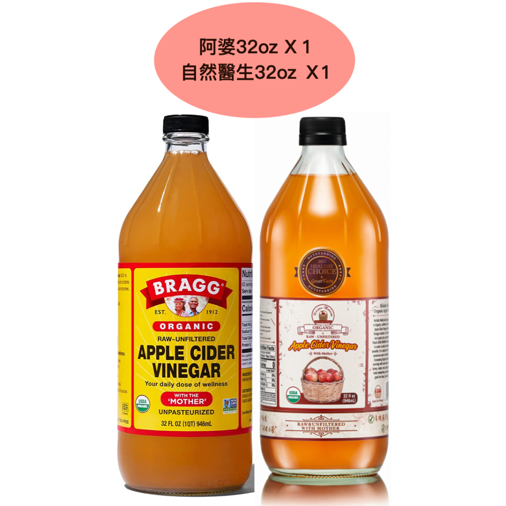 大罐百年老廠的醋酸母菌，一次帶回『自然醫生』有機蘋果醋 32oz+『Bragg阿婆』32oz，一次帶回美國原裝有機蘋果醋