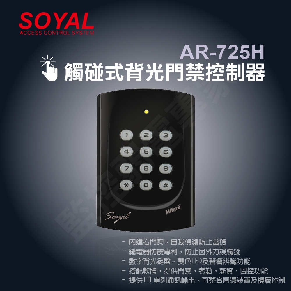 SOYAL Mifare 725H 門禁控制器 觸碰式 背光 單機 讀卡機 磁扣  悠遊卡 電梯 考勤