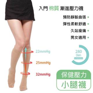 [TISI 緹絲] 280Den西德棉漸進壓力小腿襪 美腿襪 靜脈曲張 彈性襪 台灣製造 健康機能襪