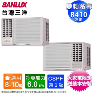SANLUX台灣三洋8-10坪一級變頻窗型冷氣 SA-R60VSE/SA-L60VSE~含基本安裝+舊機回收