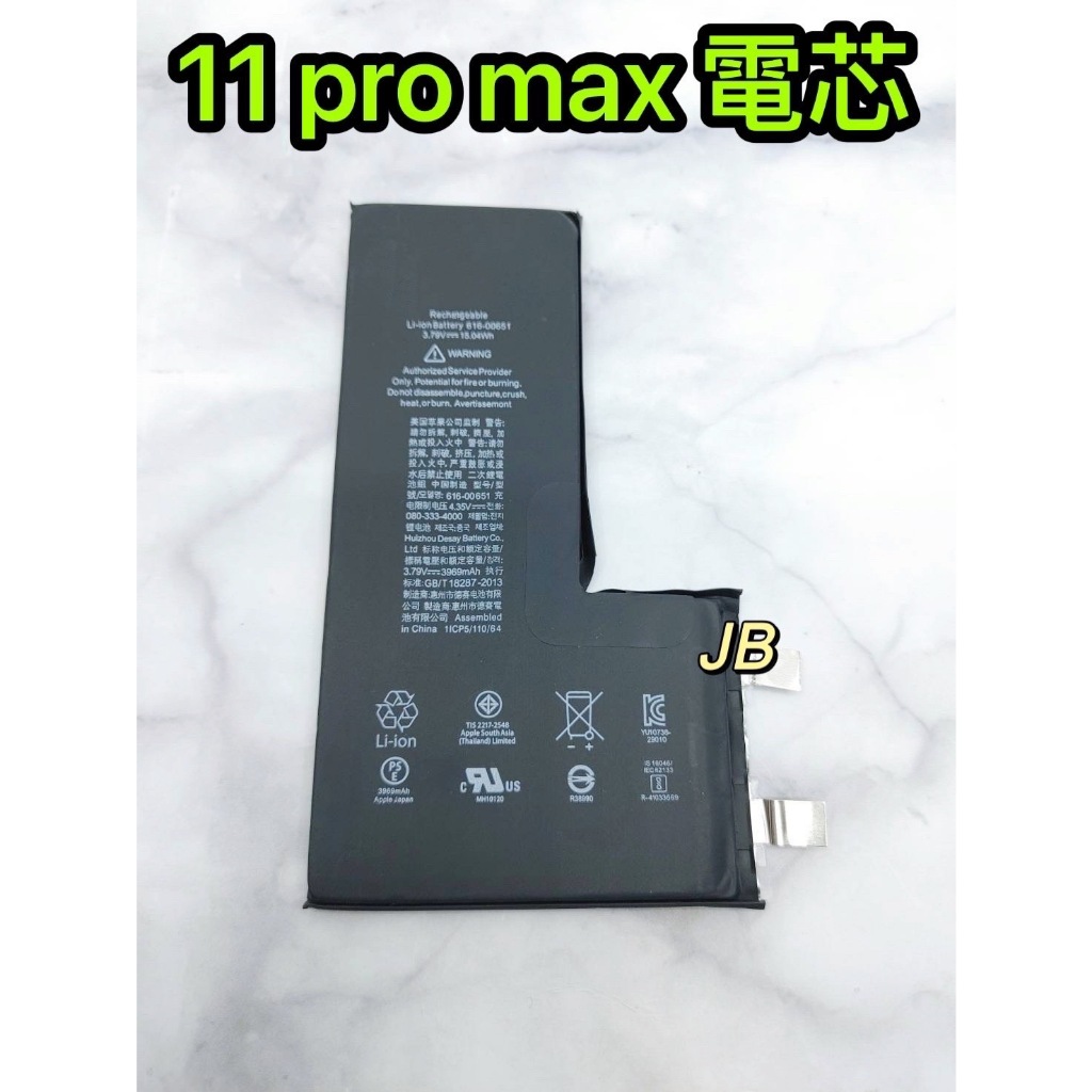 【JB】🍎iPhone 11 Pro max 電芯電池 送絕緣貼紙 需要焊接 蘋果專用電芯 DIY 維修零件 電池電芯