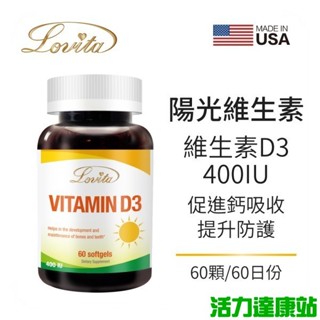 LOVITA愛維他-維生素D3(400IU)(60顆)【活力達康站】