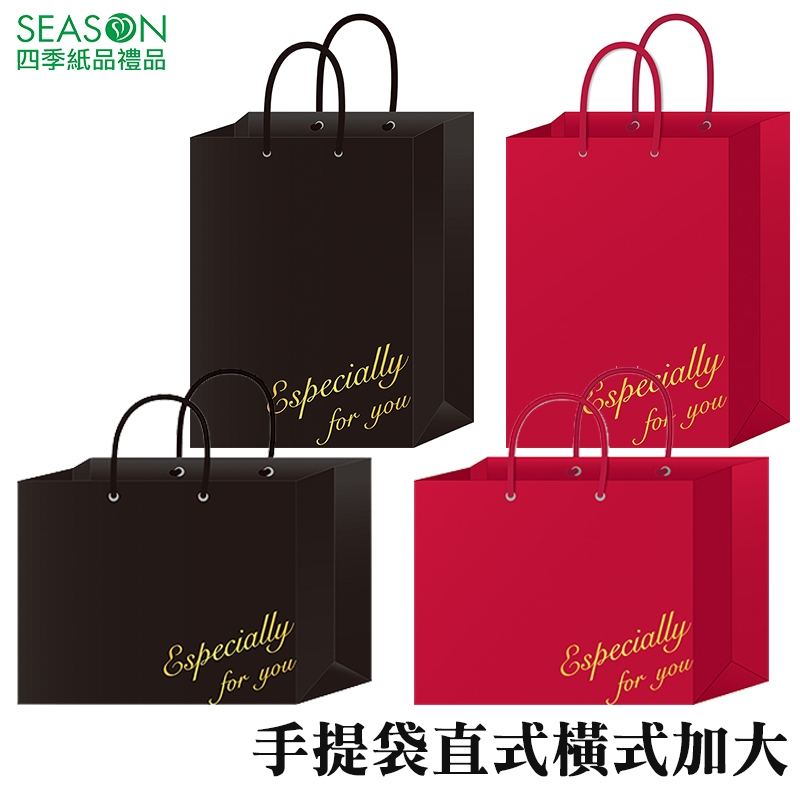 四季紙品禮品 手提袋 加大 直式 橫式 紙袋 禮物袋 BD14001 BD14002
