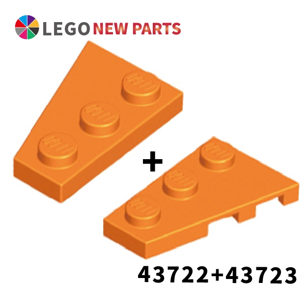 【COOLPON】正版樂高 LEGO Wedge Plate 3x2 Right+Left 43722 43723 橘色