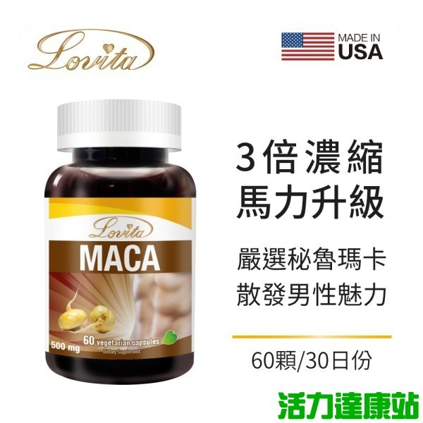 Lovita愛維他-3倍濃縮瑪卡素食膠囊1500mg(60顆_30天份)【活力達康站】