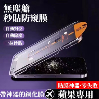【PT】螢幕保護貼蘋果iPhone15/14/13/12/11ProMax高畫質防窺磨砂保護貼XR/XSmax玻璃貼保護膜